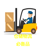 倉儲(chǔ)用塑料托盤